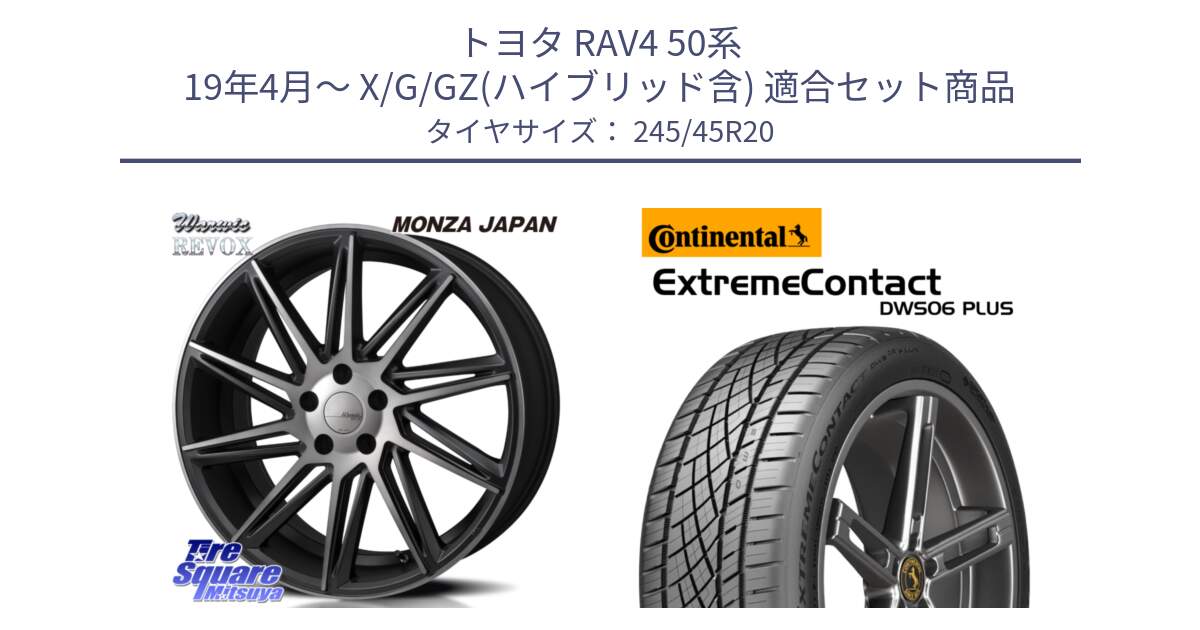 トヨタ RAV4 50系 19年4月～ X/G/GZ(ハイブリッド含) 用セット商品です。WARWIC REVOX  ホイール  20インチ と エクストリームコンタクト ExtremeContact DWS06 PLUS 245/45R20 の組合せ商品です。