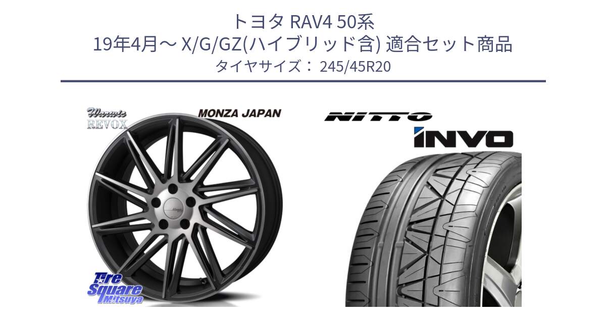 トヨタ RAV4 50系 19年4月～ X/G/GZ(ハイブリッド含) 用セット商品です。WARWIC REVOX  ホイール  20インチ と INVO インボ ニットー サマータイヤ 245/45R20 の組合せ商品です。