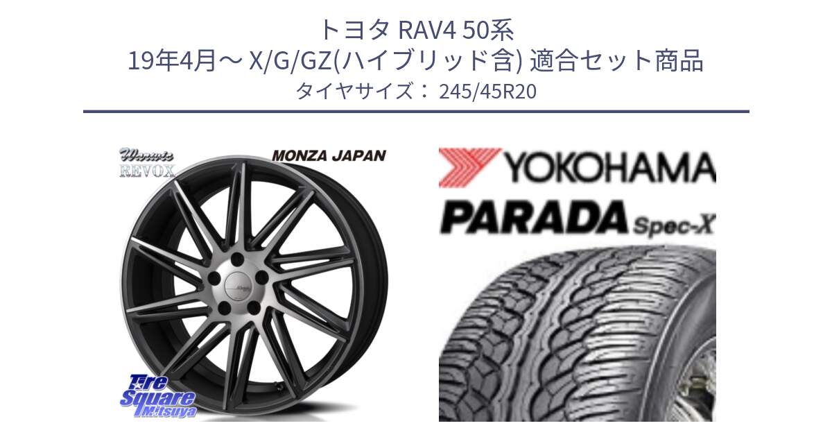 トヨタ RAV4 50系 19年4月～ X/G/GZ(ハイブリッド含) 用セット商品です。WARWIC REVOX  ホイール  20インチ と F1975 ヨコハマ PARADA Spec-X PA02 スペックX 245/45R20 の組合せ商品です。