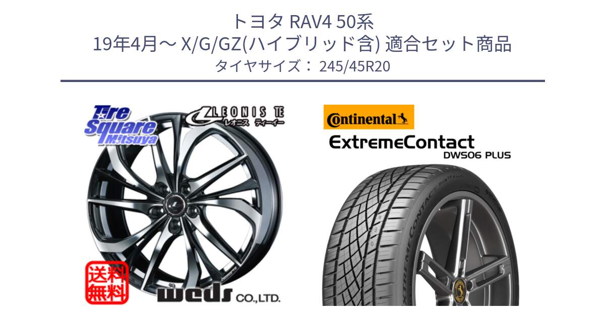 トヨタ RAV4 50系 19年4月～ X/G/GZ(ハイブリッド含) 用セット商品です。ウェッズ Leonis レオニス TE ホイール 20インチ と エクストリームコンタクト ExtremeContact DWS06 PLUS 245/45R20 の組合せ商品です。