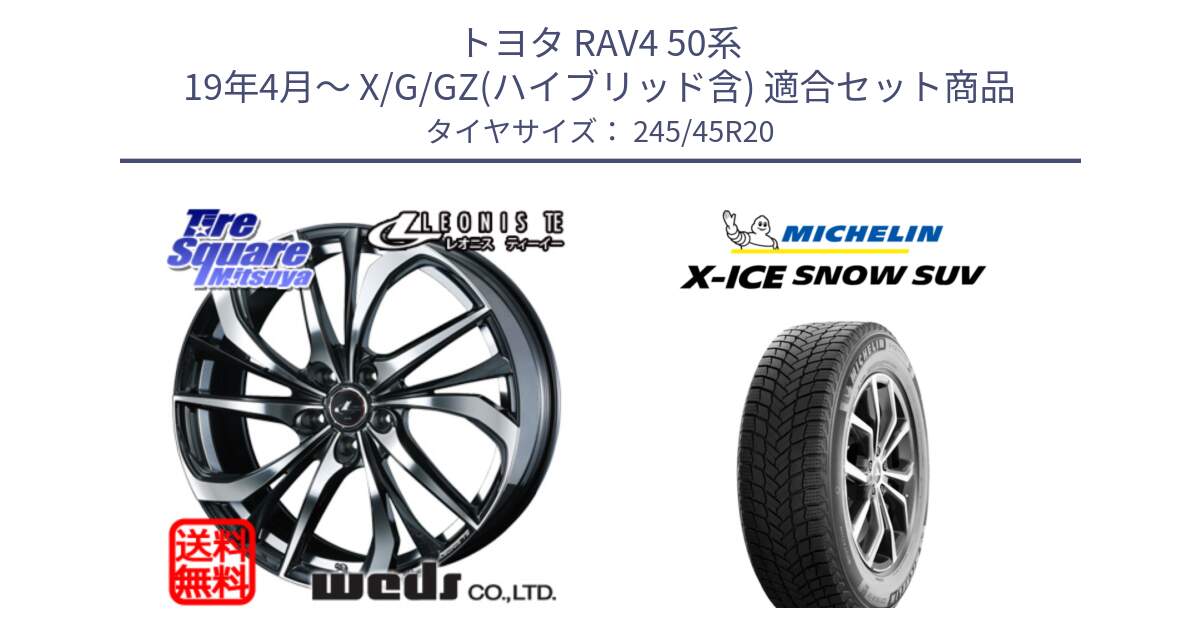 トヨタ RAV4 50系 19年4月～ X/G/GZ(ハイブリッド含) 用セット商品です。ウェッズ Leonis レオニス TE ホイール 20インチ と X-ICE SNOW エックスアイススノー SUV XICE SNOW SUV 2024年製 スタッドレス 正規品 245/45R20 の組合せ商品です。