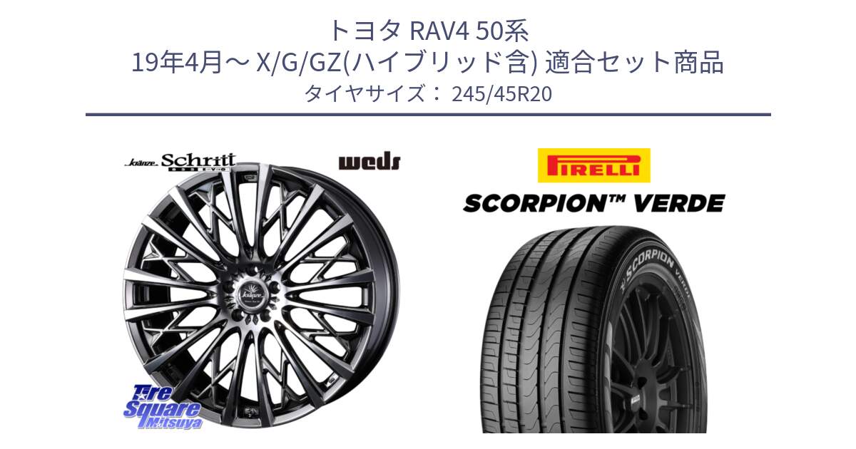 トヨタ RAV4 50系 19年4月～ X/G/GZ(ハイブリッド含) 用セット商品です。41307 Kranze Schritt 855EVO ホイール 20インチ と 24年製 XL LR SCORPION VERDE ランドローバー承認 レンジローバー (ディスカバリー) 並行 245/45R20 の組合せ商品です。