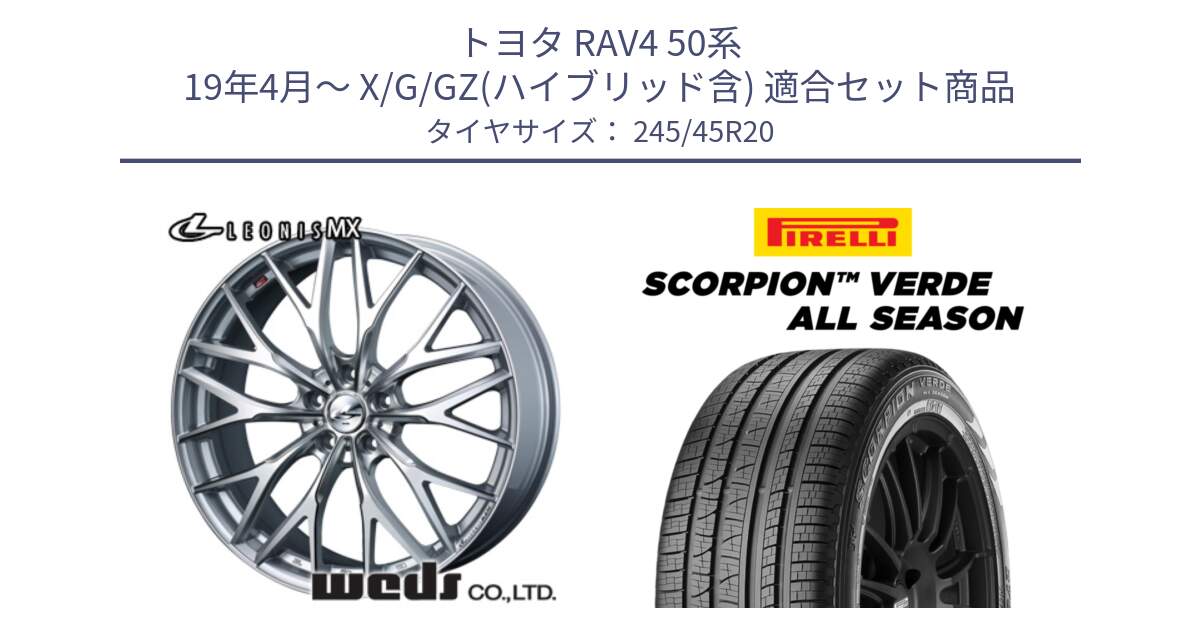 トヨタ RAV4 50系 19年4月～ X/G/GZ(ハイブリッド含) 用セット商品です。37452 レオニス MX ウェッズ Leonis ホイール 20インチ と 23年製 XL LR SCORPION VERDE ALL SEASON ランドローバー承認 レンジローバー (ディスカバリー) オールシーズン 並行 245/45R20 の組合せ商品です。