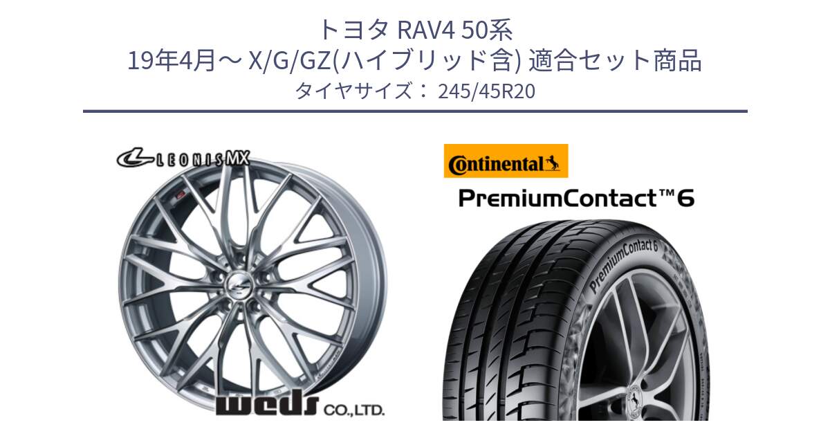 トヨタ RAV4 50系 19年4月～ X/G/GZ(ハイブリッド含) 用セット商品です。37452 レオニス MX ウェッズ Leonis ホイール 20インチ と 23年製 XL PremiumContact 6 PC6 並行 245/45R20 の組合せ商品です。