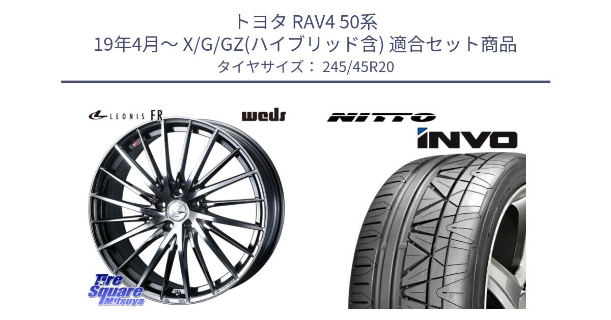 トヨタ RAV4 50系 19年4月～ X/G/GZ(ハイブリッド含) 用セット商品です。LEONIS FR レオニス FR ホイール 20インチ と INVO インボ ニットー サマータイヤ 245/45R20 の組合せ商品です。