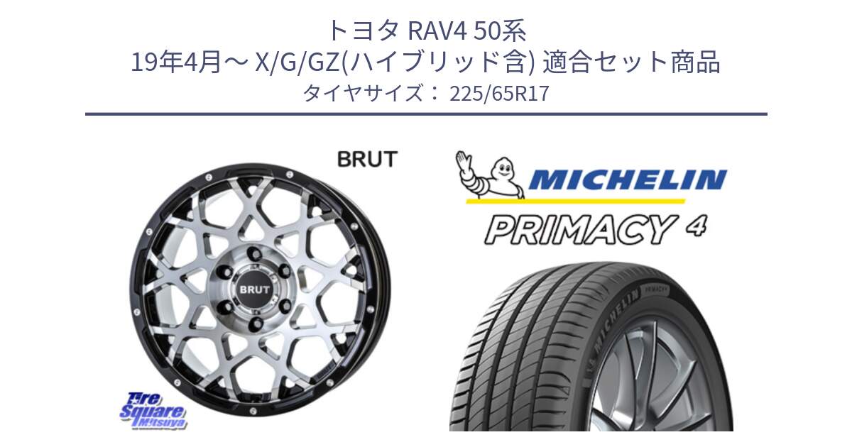 トヨタ RAV4 50系 19年4月～ X/G/GZ(ハイブリッド含) 用セット商品です。ブルート BR-55 BR55 ホイール 17インチ と PRIMACY4 プライマシー4 SUV 102H 正規 在庫●【4本単位の販売】 225/65R17 の組合せ商品です。