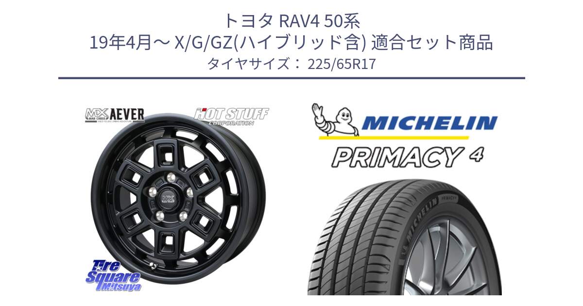 トヨタ RAV4 50系 19年4月～ X/G/GZ(ハイブリッド含) 用セット商品です。MAD CROSS AEVER ホイール 17インチ と PRIMACY4 プライマシー4 SUV 102H 正規 在庫●【4本単位の販売】 225/65R17 の組合せ商品です。