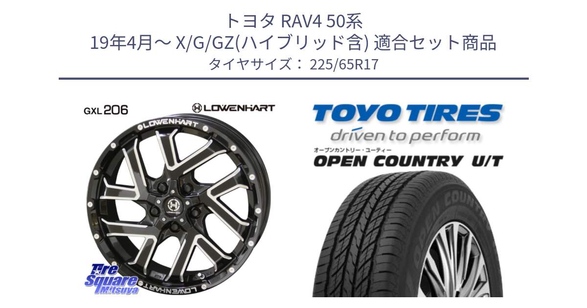 トヨタ RAV4 50系 19年4月～ X/G/GZ(ハイブリッド含) 用セット商品です。レーベンハート GXL206 ホイール  17インチ と オープンカントリー UT OPEN COUNTRY U/T サマータイヤ 225/65R17 の組合せ商品です。