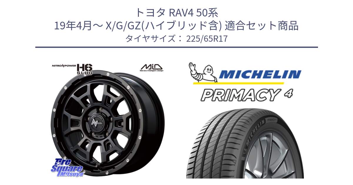 トヨタ RAV4 50系 19年4月～ X/G/GZ(ハイブリッド含) 用セット商品です。MID ナイトロパワー スラッグ H6 SLUG 17インチ と PRIMACY4 プライマシー4 SUV 102H 正規 在庫●【4本単位の販売】 225/65R17 の組合せ商品です。