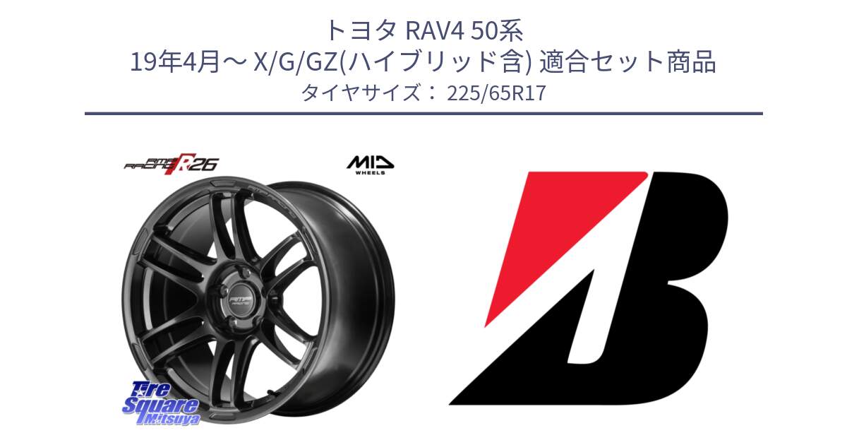 トヨタ RAV4 50系 19年4月～ X/G/GZ(ハイブリッド含) 用セット商品です。MID RMP RACING R26 TITAN ホイール 17インチ と ALENZA 001  新車装着 225/65R17 の組合せ商品です。