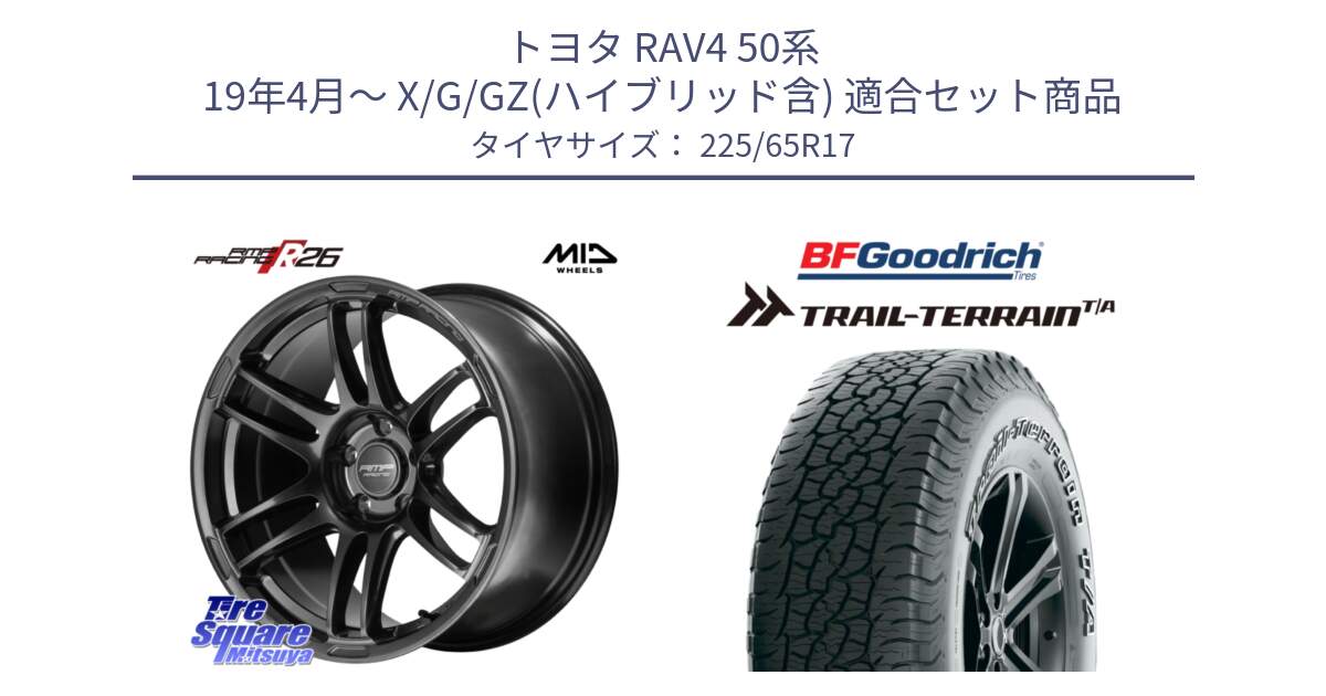 トヨタ RAV4 50系 19年4月～ X/G/GZ(ハイブリッド含) 用セット商品です。MID RMP RACING R26 TITAN ホイール 17インチ と Trail-Terrain TA トレイルテレーンT/A アウトラインホワイトレター 225/65R17 の組合せ商品です。