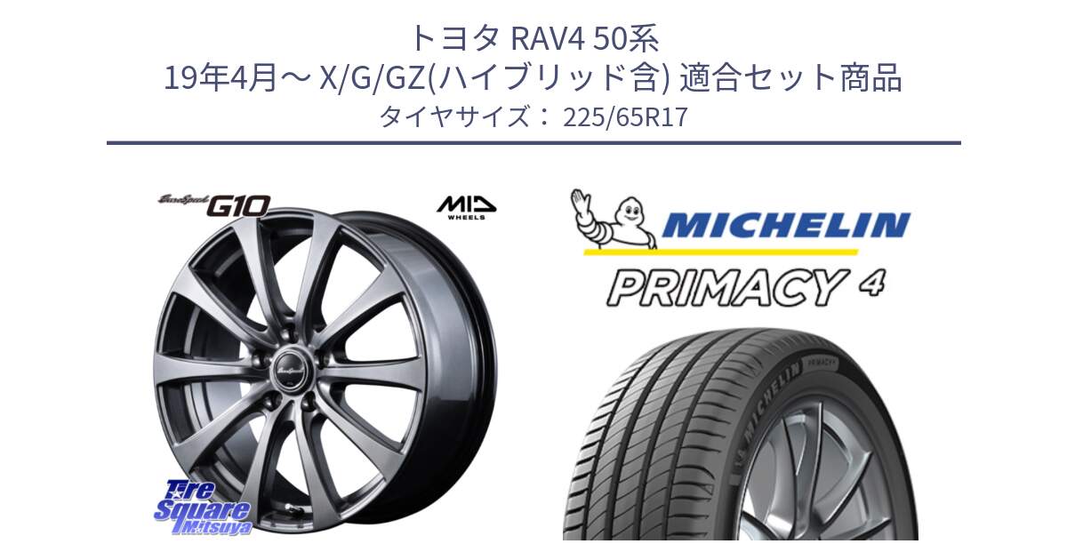 トヨタ RAV4 50系 19年4月～ X/G/GZ(ハイブリッド含) 用セット商品です。MID EuroSpeed G10 ホイール 17インチ 平座仕様 と PRIMACY4 プライマシー4 SUV 102H 正規 在庫●【4本単位の販売】 225/65R17 の組合せ商品です。