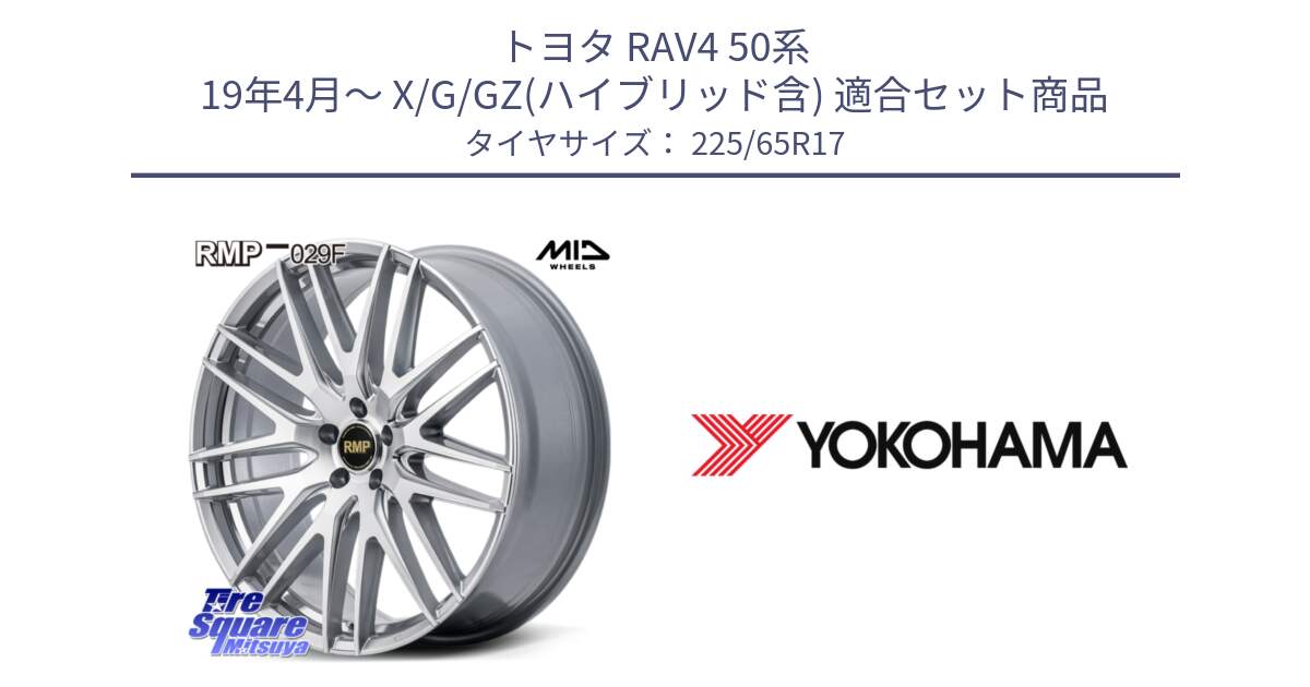 トヨタ RAV4 50系 19年4月～ X/G/GZ(ハイブリッド含) 用セット商品です。MID RMP-029F ホイール 17インチ と 23年製 日本製 GEOLANDAR G98C Outback 並行 225/65R17 の組合せ商品です。