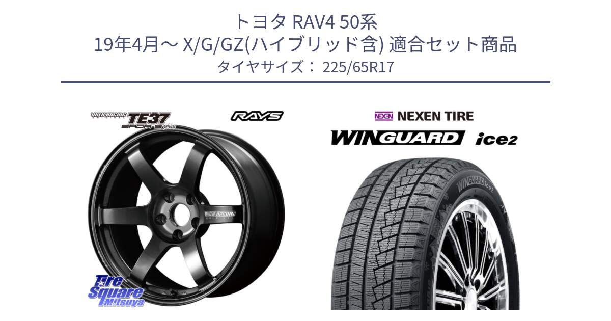 トヨタ RAV4 50系 19年4月～ X/G/GZ(ハイブリッド含) 用セット商品です。【欠品次回2月末】 TE37 SAGA S-plus VOLK RACING 鍛造 ホイール 17インチ と WINGUARD ice2 スタッドレス  2024年製 225/65R17 の組合せ商品です。