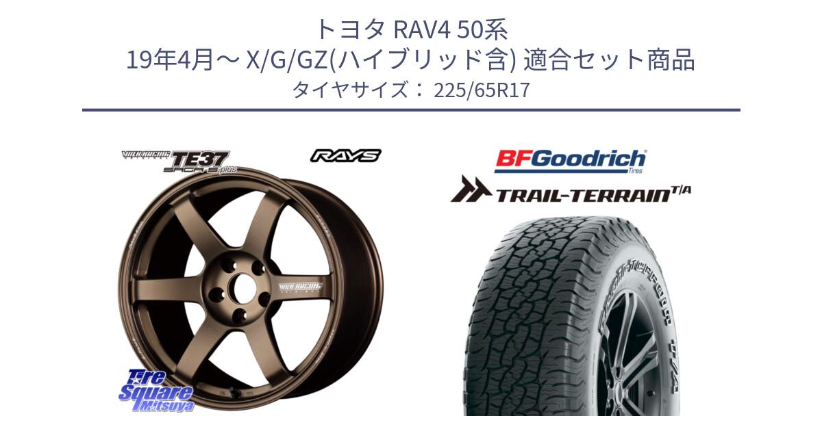 トヨタ RAV4 50系 19年4月～ X/G/GZ(ハイブリッド含) 用セット商品です。【欠品次回2月末】 TE37 SAGA S-plus VOLK RACING 鍛造 ホイール 17インチ と Trail-Terrain TA トレイルテレーンT/A アウトラインホワイトレター 225/65R17 の組合せ商品です。