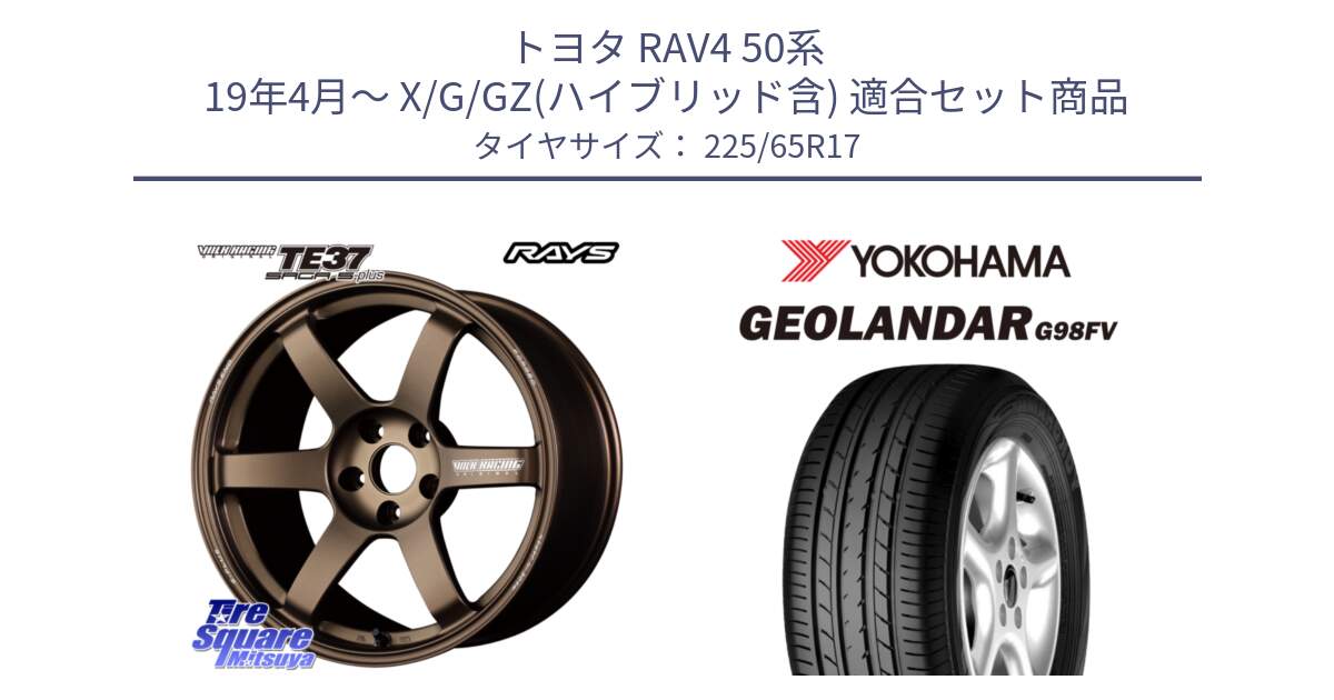 トヨタ RAV4 50系 19年4月～ X/G/GZ(ハイブリッド含) 用セット商品です。【欠品次回2月末】 TE37 SAGA S-plus VOLK RACING 鍛造 ホイール 17インチ と 23年製 日本製 GEOLANDAR G98FV CX-5 並行 225/65R17 の組合せ商品です。