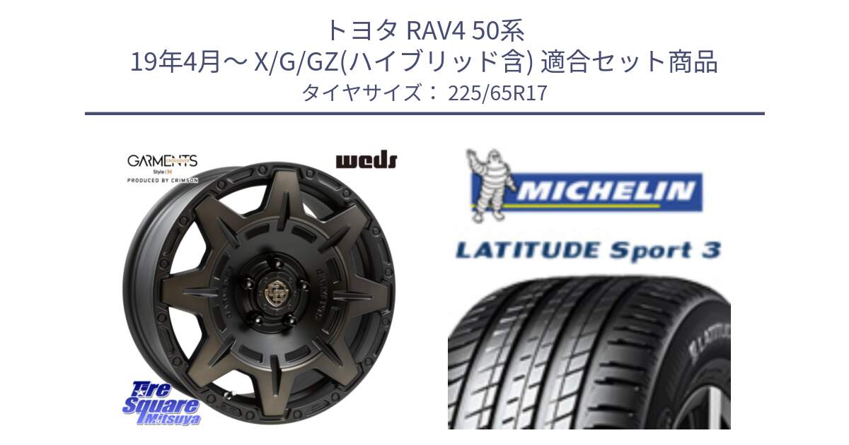 トヨタ RAV4 50系 19年4月～ X/G/GZ(ハイブリッド含) 用セット商品です。CROSS OVER GARMENTS StyleM 17インチ と LATITUDE SPORT 3 106V XL JLR DT 正規 225/65R17 の組合せ商品です。