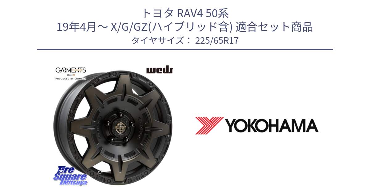 トヨタ RAV4 50系 19年4月～ X/G/GZ(ハイブリッド含) 用セット商品です。CROSS OVER GARMENTS StyleM 17インチ と 23年製 日本製 GEOLANDAR G98C Outback 並行 225/65R17 の組合せ商品です。