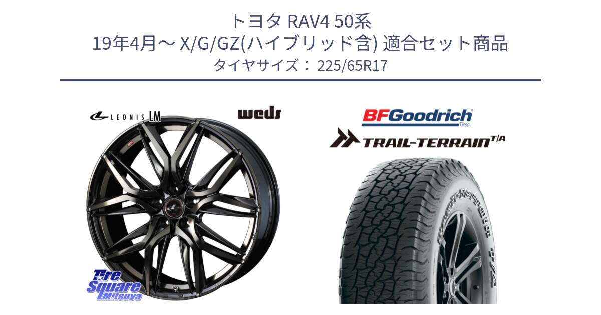 トヨタ RAV4 50系 19年4月～ X/G/GZ(ハイブリッド含) 用セット商品です。40808 レオニス LEONIS LM PBMCTI 17インチ と Trail-Terrain TA トレイルテレーンT/A アウトラインホワイトレター 225/65R17 の組合せ商品です。