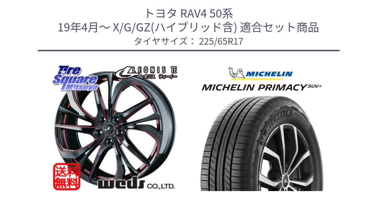 トヨタ RAV4 50系 19年4月～ X/G/GZ(ハイブリッド含) 用セット商品です。ウェッズ Leonis レオニス TE BKSC ホイール 17インチ と PRIMACY プライマシー SUV+ 106H XL 正規 225/65R17 の組合せ商品です。