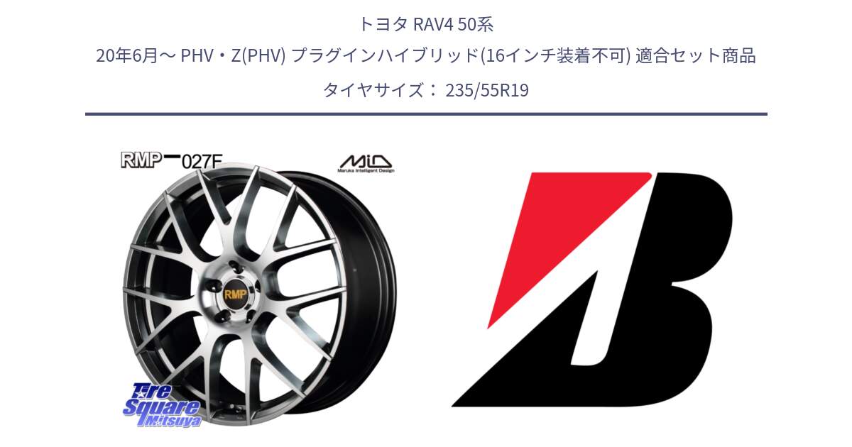 トヨタ RAV4 50系 20年6月～ PHV・Z(PHV) プラグインハイブリッド(16インチ装着不可) 用セット商品です。MID RMP - 027F 19インチ ホイール と 23年製 AO WEATHER CONTROL A005 B-SEAL アウディ承認 オールシーズン 並行 235/55R19 の組合せ商品です。