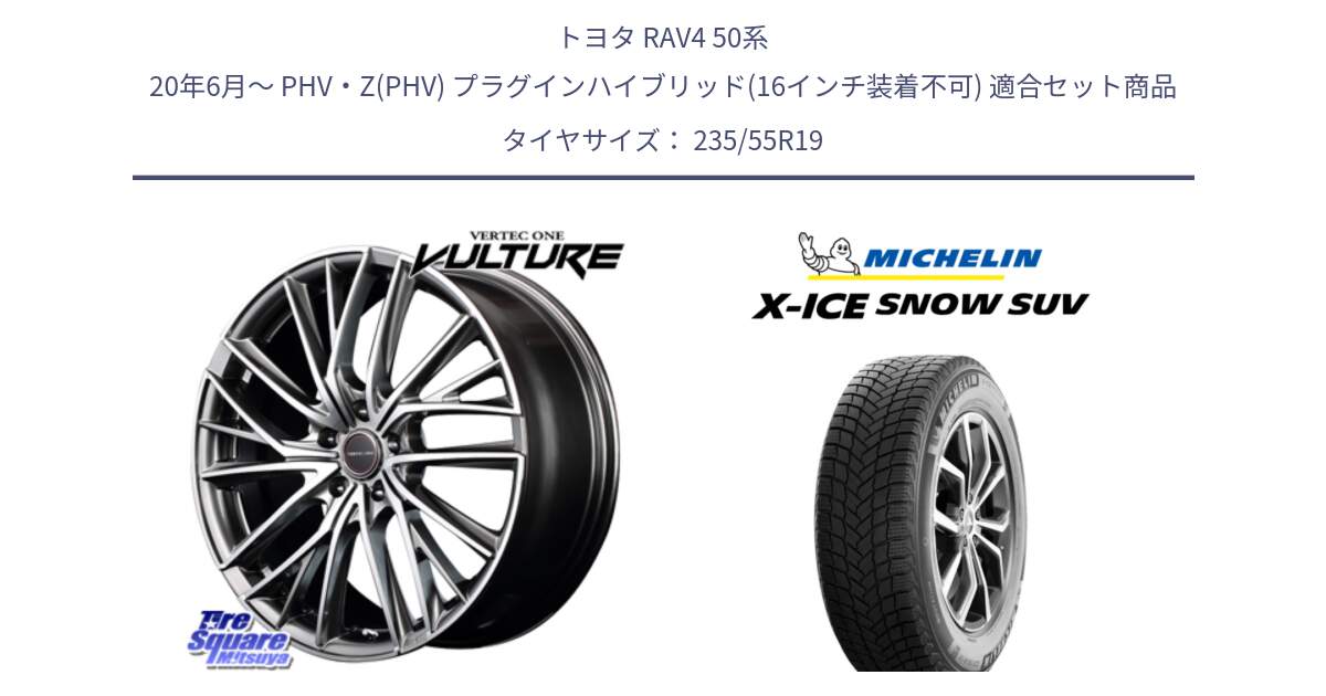 トヨタ RAV4 50系 20年6月～ PHV・Z(PHV) プラグインハイブリッド(16インチ装着不可) 用セット商品です。MID VERTEC ONE VULTURE ホイール と X-ICE SNOW エックスアイススノー SUV XICE SNOW SUV 2024年製 スタッドレス 正規品 235/55R19 の組合せ商品です。