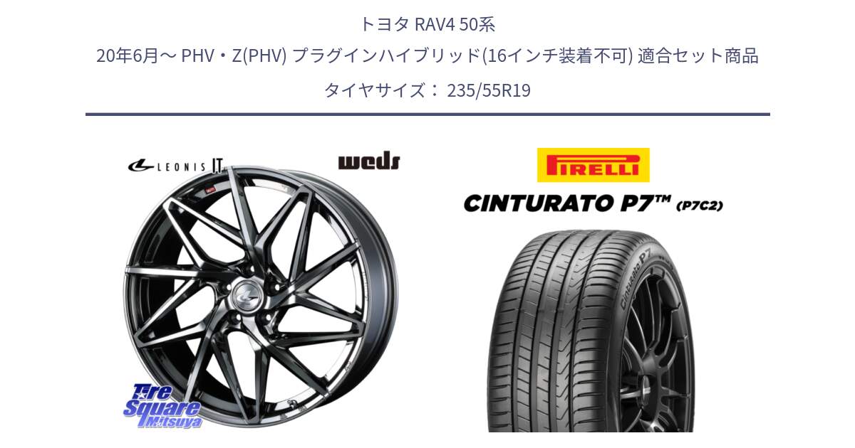 トヨタ RAV4 50系 20年6月～ PHV・Z(PHV) プラグインハイブリッド(16インチ装着不可) 用セット商品です。40627 レオニス LEONIS IT 19インチ と 22年製 XL MO Cinturato P7 P7C2 ELECT メルセデスベンツ承認 並行 235/55R19 の組合せ商品です。