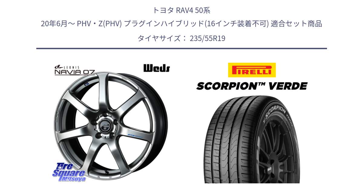 トヨタ RAV4 50系 20年6月～ PHV・Z(PHV) プラグインハイブリッド(16インチ装着不可) 用セット商品です。レオニス Navia ナヴィア07 ウェッズ ホイール 19インチ と 23年製 MO SCORPION VERDE メルセデスベンツ承認 並行 235/55R19 の組合せ商品です。