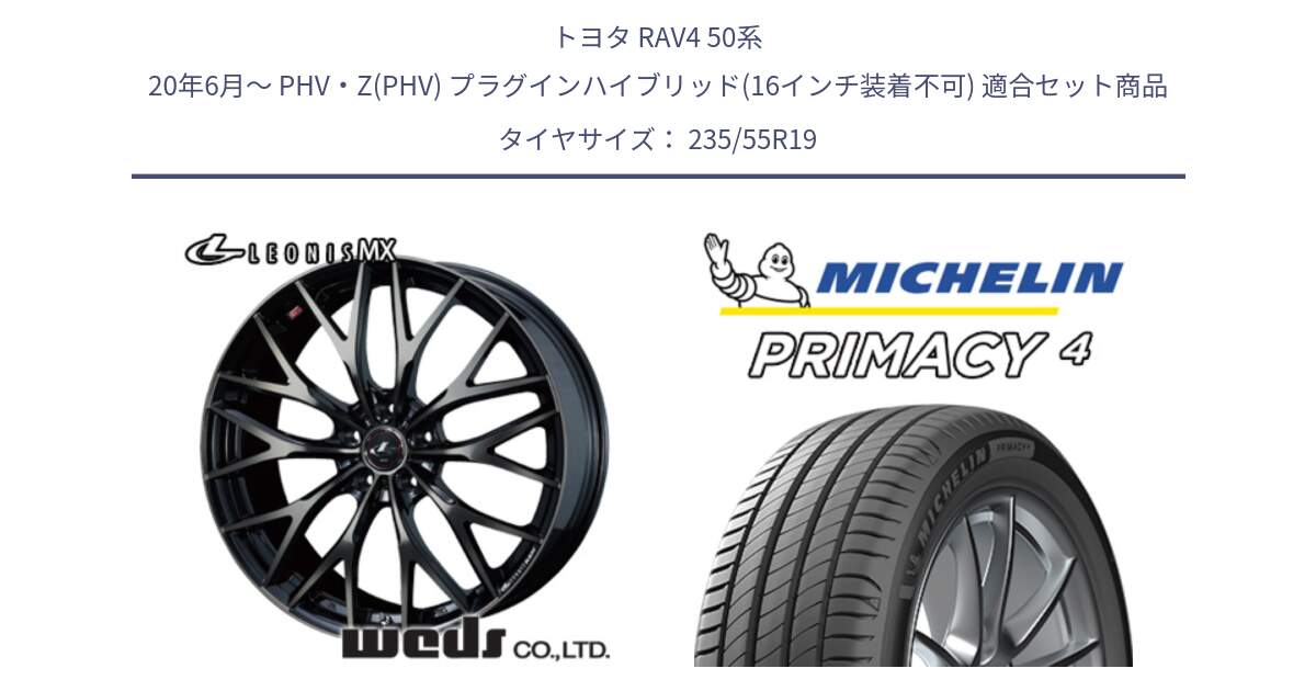 トヨタ RAV4 50系 20年6月～ PHV・Z(PHV) プラグインハイブリッド(16インチ装着不可) 用セット商品です。37447 レオニス MX ウェッズ Leonis ホイール 19インチ と PRIMACY4 プライマシー4 Acoustic 105W XL GOE SUV 正規 235/55R19 の組合せ商品です。