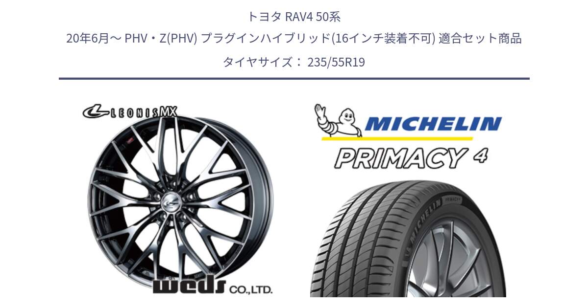 トヨタ RAV4 50系 20年6月～ PHV・Z(PHV) プラグインハイブリッド(16インチ装着不可) 用セット商品です。37448 レオニス MX ウェッズ Leonis BMCMC ホイール 19インチ と 24年製 XL MO PRIMACY 4 メルセデスベンツ承認 並行 235/55R19 の組合せ商品です。