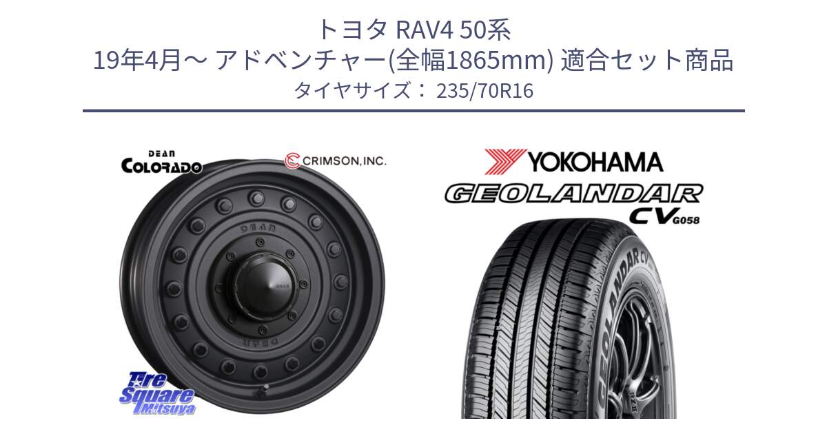 トヨタ RAV4 50系 19年4月～ アドベンチャー(全幅1865mm) 用セット商品です。ディーン コロラド 16インチ と R5683 ヨコハマ GEOLANDAR CV G058 235/70R16 の組合せ商品です。