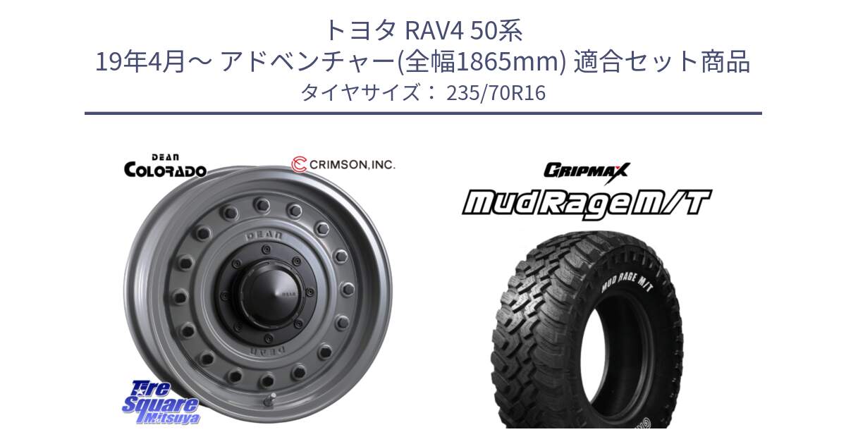 トヨタ RAV4 50系 19年4月～ アドベンチャー(全幅1865mm) 用セット商品です。ディーン コロラド 16インチ と MUD Rage MT M/T アウトラインホワイトレター 235/70R16 の組合せ商品です。