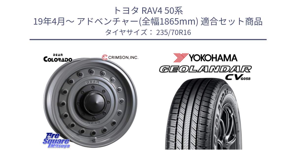 トヨタ RAV4 50系 19年4月～ アドベンチャー(全幅1865mm) 用セット商品です。ディーン コロラド 16インチ と R5683 ヨコハマ GEOLANDAR CV G058 235/70R16 の組合せ商品です。