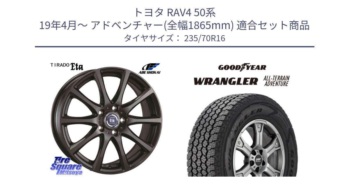 トヨタ RAV4 50系 19年4月～ アドベンチャー(全幅1865mm) 用セット商品です。ティラード イータ 平座仕様(トヨタ車専用) と 22年製 XL WRANGLER ALL-TERRAIN ADVENTURE 並行 235/70R16 の組合せ商品です。