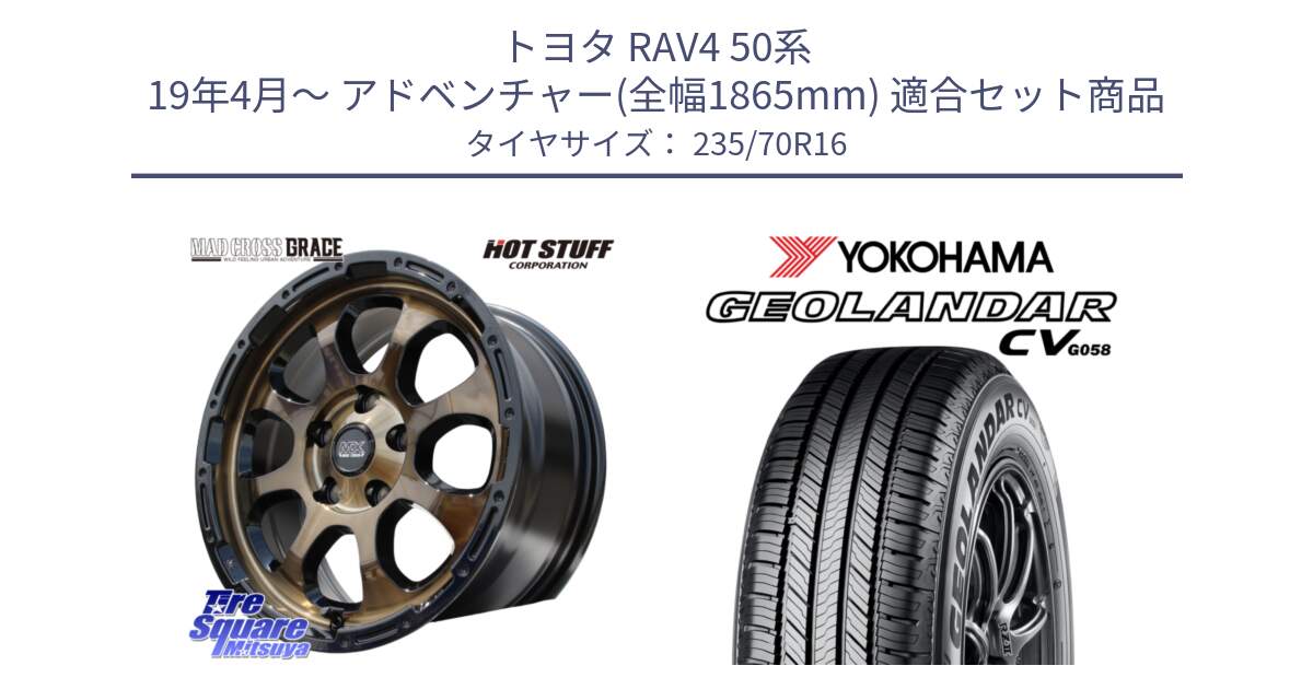 トヨタ RAV4 50系 19年4月～ アドベンチャー(全幅1865mm) 用セット商品です。マッドクロス グレイス BR 5H ブロンズ 在庫● ホイール 16インチ と R5683 ヨコハマ GEOLANDAR CV G058 235/70R16 の組合せ商品です。