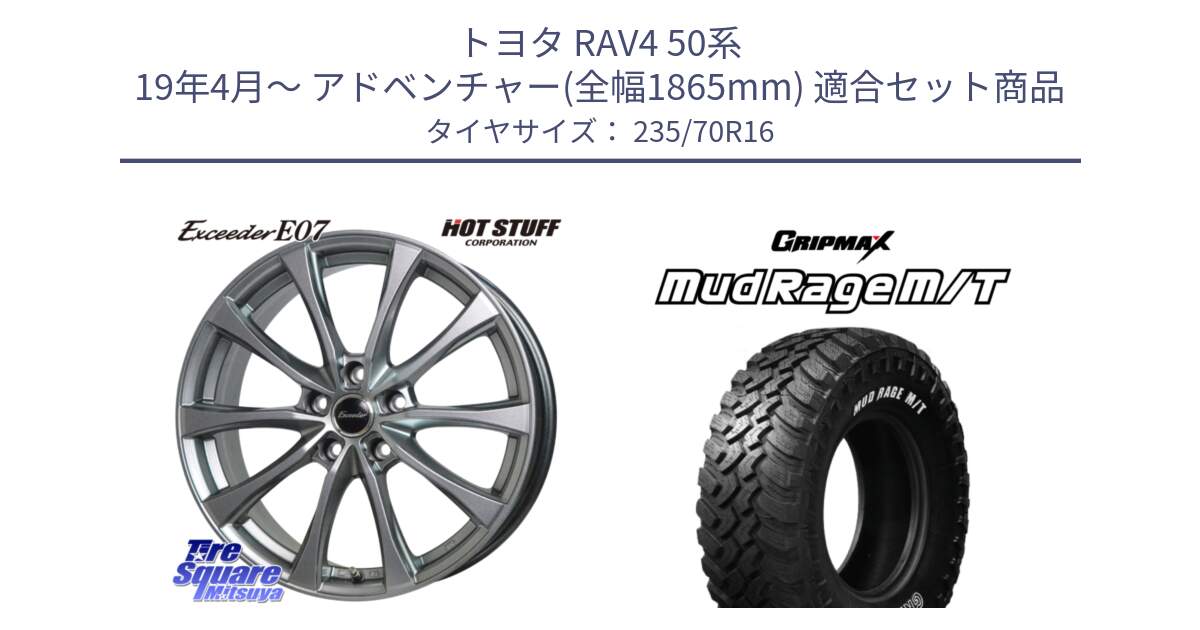 トヨタ RAV4 50系 19年4月～ アドベンチャー(全幅1865mm) 用セット商品です。Exceeder E07 エクシーダー 在庫● ホイール 16インチ と MUD Rage MT M/T アウトラインホワイトレター 235/70R16 の組合せ商品です。