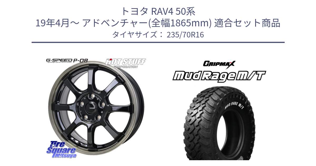 トヨタ RAV4 50系 19年4月～ アドベンチャー(全幅1865mm) 用セット商品です。G-SPEED P-08 ホイール 16インチ と MUD Rage MT M/T アウトラインホワイトレター 235/70R16 の組合せ商品です。