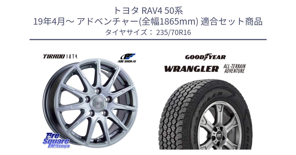 トヨタ RAV4 50系 19年4月～ アドベンチャー(全幅1865mm) 用セット商品です。TIRADO IOTA イオタ ホイール 16インチ と 22年製 XL WRANGLER ALL-TERRAIN ADVENTURE 並行 235/70R16 の組合せ商品です。