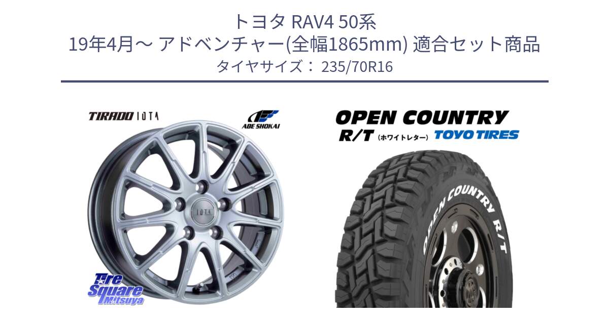 トヨタ RAV4 50系 19年4月～ アドベンチャー(全幅1865mm) 用セット商品です。TIRADO IOTA イオタ ホイール 16インチ と オープンカントリー RT ホワイトレター 在庫  R/T サマータイヤ 235/70R16 の組合せ商品です。