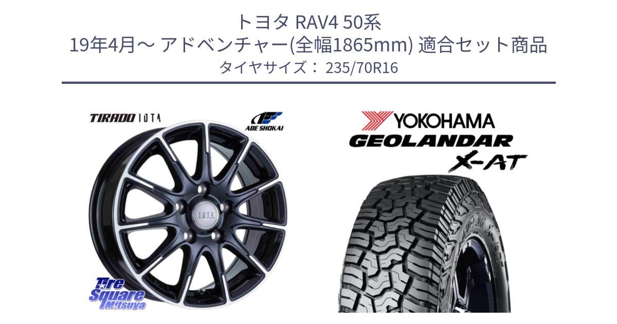 トヨタ RAV4 50系 19年4月～ アドベンチャー(全幅1865mm) 用セット商品です。TIRADO IOTA イオタ ホイール 16インチ と E5352 ヨコハマ GEOLANDAR X-AT G016 アウトラインホワイトレター 235/70R16 の組合せ商品です。