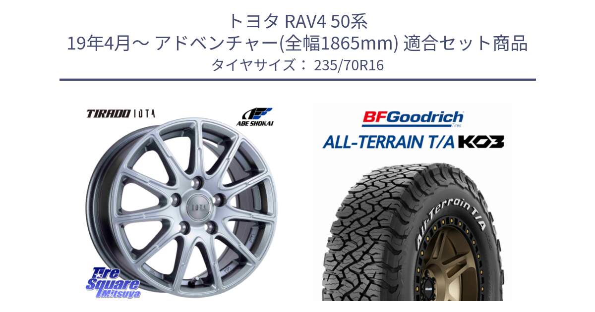 トヨタ RAV4 50系 19年4月～ アドベンチャー(全幅1865mm) 用セット商品です。TIRADO IOTA イオタ 平座仕様(レクサス・トヨタ専用) ホイール 16インチ と オールテレーン TA KO3 T/A ホワイトレター 在庫● サマータイヤ 235/70R16 の組合せ商品です。