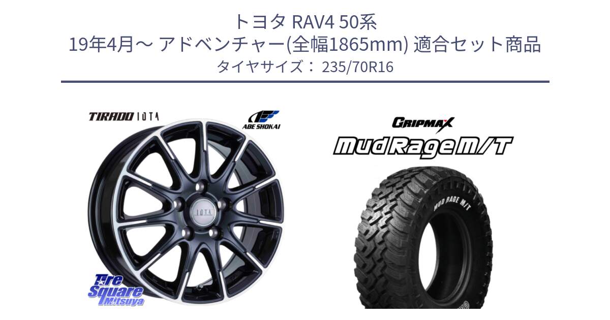 トヨタ RAV4 50系 19年4月～ アドベンチャー(全幅1865mm) 用セット商品です。TIRADO IOTA イオタ 平座仕様(レクサス・トヨタ専用) ホイール 16インチ と MUD Rage MT M/T アウトラインホワイトレター 235/70R16 の組合せ商品です。