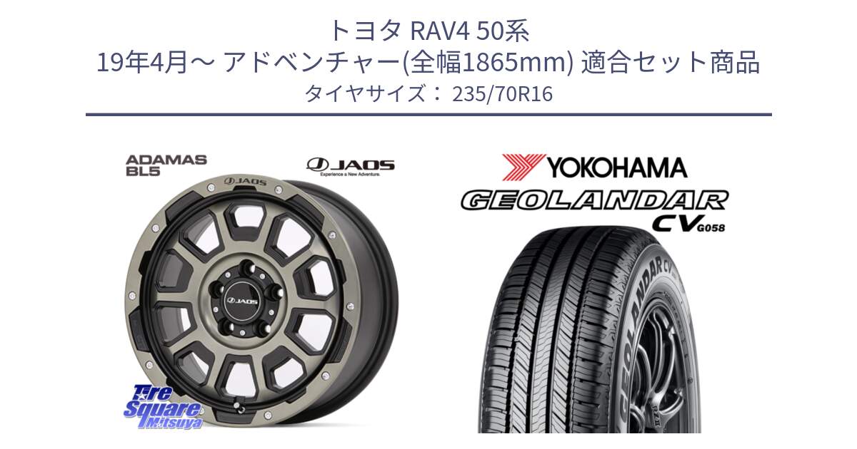 トヨタ RAV4 50系 19年4月～ アドベンチャー(全幅1865mm) 用セット商品です。JAOS ADAMAS BL5 受注生産カラー 16インチ と R5683 ヨコハマ GEOLANDAR CV G058 235/70R16 の組合せ商品です。