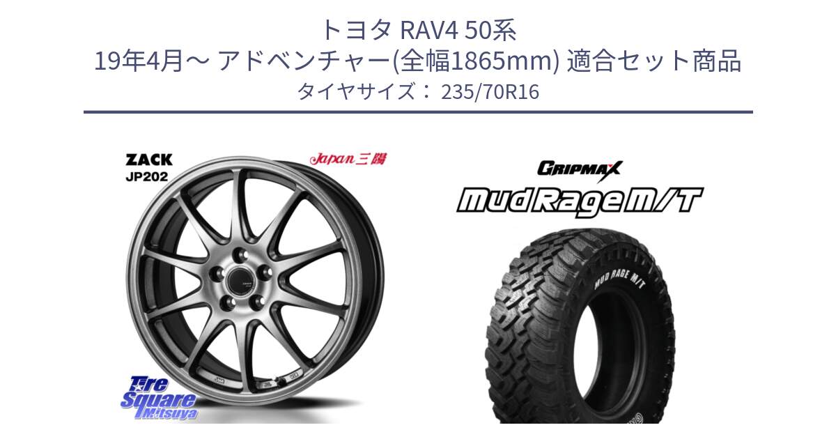 トヨタ RAV4 50系 19年4月～ アドベンチャー(全幅1865mm) 用セット商品です。ZACK JP202 ホイール  4本 16インチ と MUD Rage MT M/T アウトラインホワイトレター 235/70R16 の組合せ商品です。