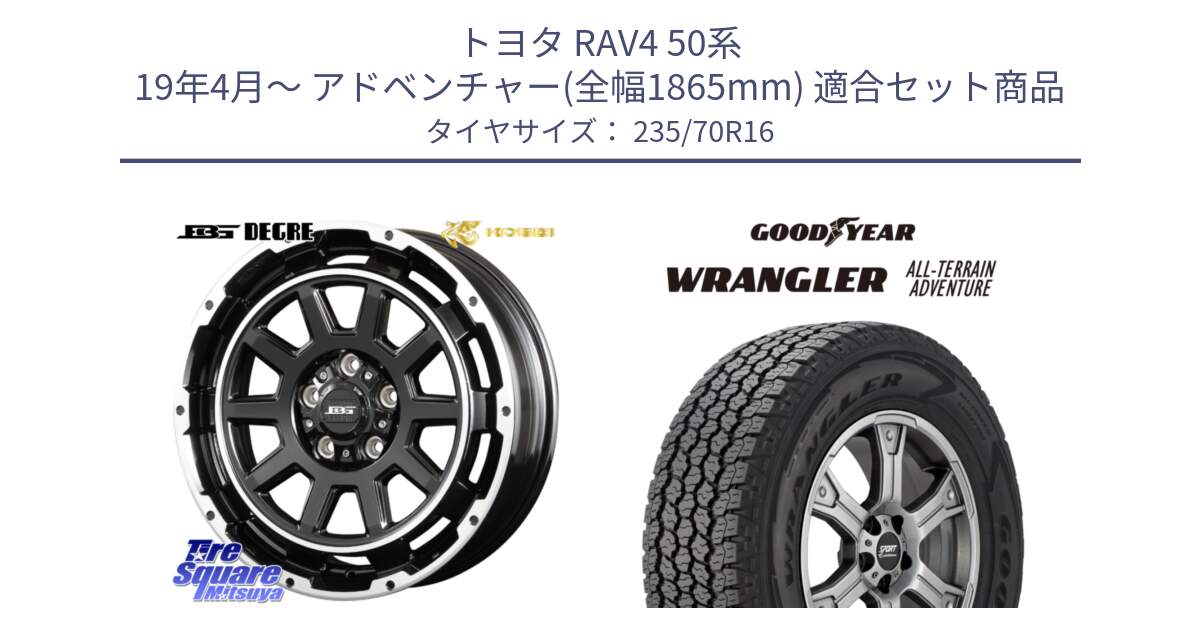 トヨタ RAV4 50系 19年4月～ アドベンチャー(全幅1865mm) 用セット商品です。ボトムガルシア ディグレ ホイール と 22年製 XL WRANGLER ALL-TERRAIN ADVENTURE 並行 235/70R16 の組合せ商品です。