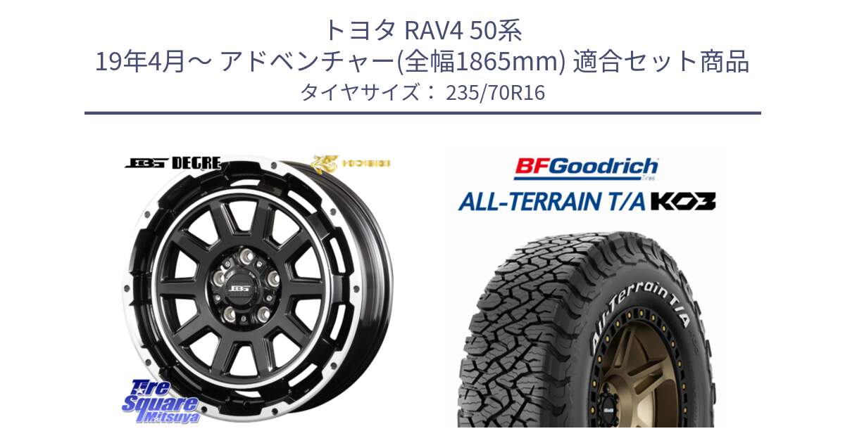 トヨタ RAV4 50系 19年4月～ アドベンチャー(全幅1865mm) 用セット商品です。ボトムガルシア ディグレ ホイール と オールテレーン TA KO3 T/A ホワイトレター 在庫● サマータイヤ 235/70R16 の組合せ商品です。