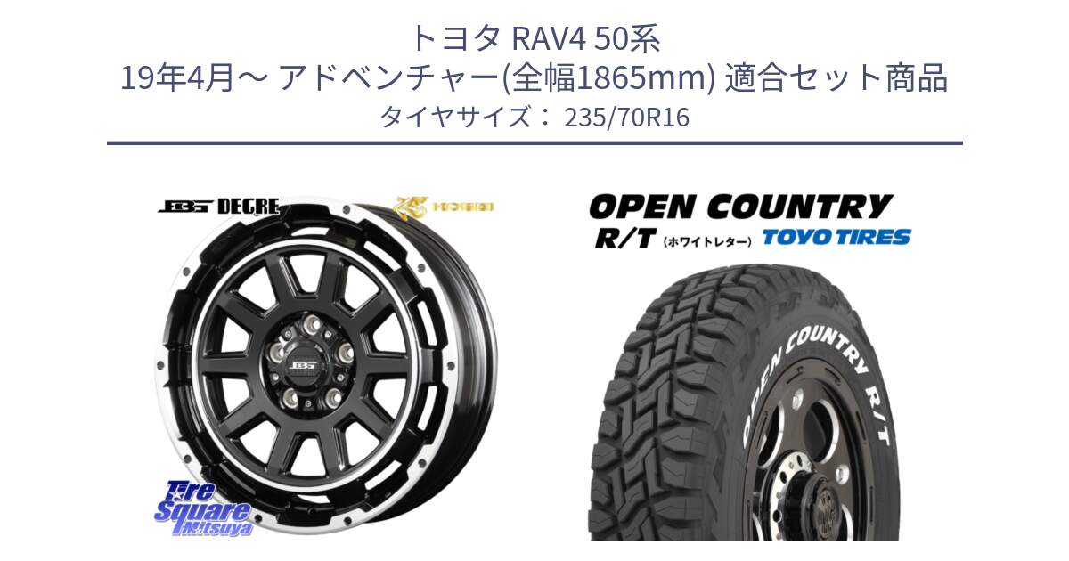 トヨタ RAV4 50系 19年4月～ アドベンチャー(全幅1865mm) 用セット商品です。ボトムガルシア ディグレ ホイール と オープンカントリー RT ホワイトレター 在庫  R/T サマータイヤ 235/70R16 の組合せ商品です。