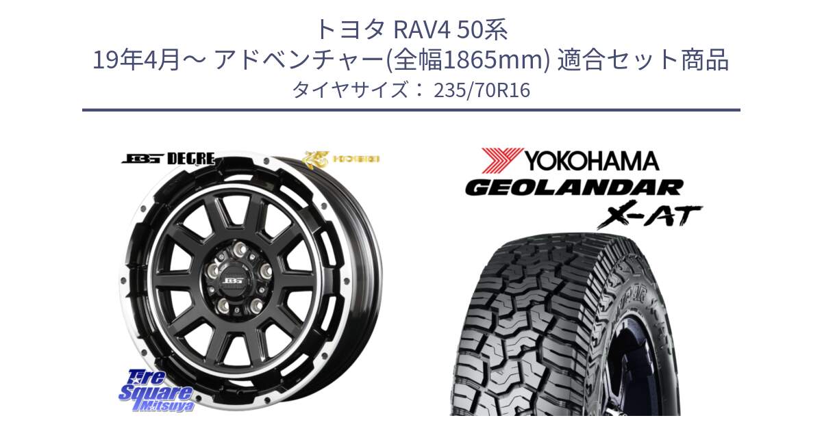 トヨタ RAV4 50系 19年4月～ アドベンチャー(全幅1865mm) 用セット商品です。ボトムガルシア ディグレ ホイール と E5352 ヨコハマ GEOLANDAR X-AT G016 アウトラインホワイトレター 235/70R16 の組合せ商品です。