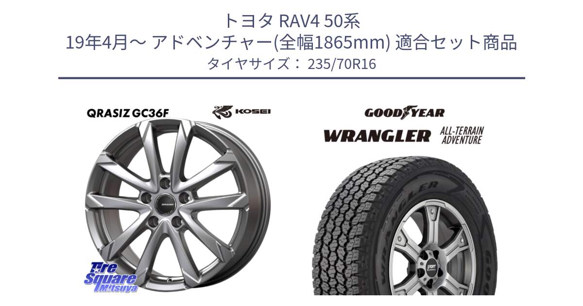 トヨタ RAV4 50系 19年4月～ アドベンチャー(全幅1865mm) 用セット商品です。QGC610S QRASIZ GC36F クレイシズ ホイール 16インチ と 22年製 XL WRANGLER ALL-TERRAIN ADVENTURE 並行 235/70R16 の組合せ商品です。