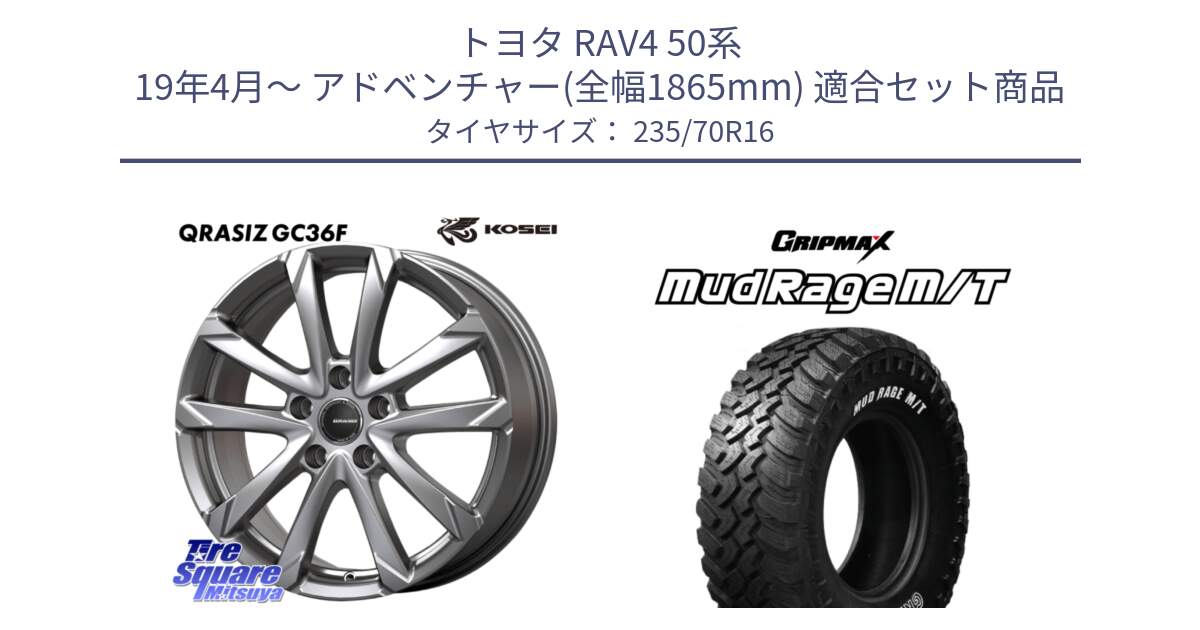 トヨタ RAV4 50系 19年4月～ アドベンチャー(全幅1865mm) 用セット商品です。QGC610S QRASIZ GC36F クレイシズ ホイール 16インチ と MUD Rage MT M/T アウトラインホワイトレター 235/70R16 の組合せ商品です。